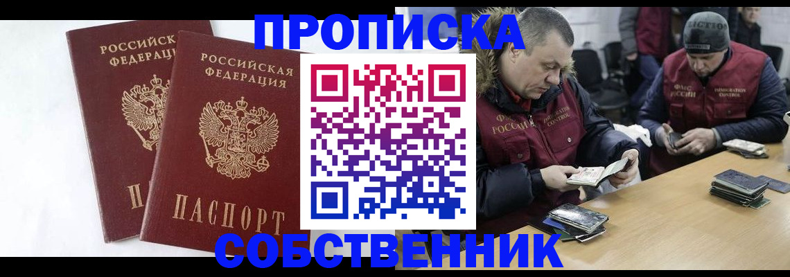 прописка от собственника в Петрозаводске