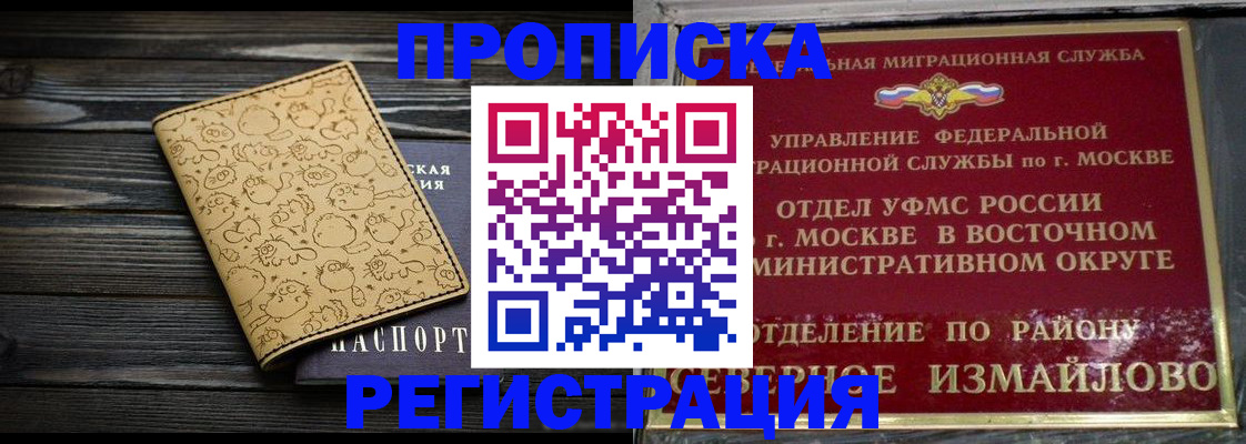 купить прописку в Петрозаводске