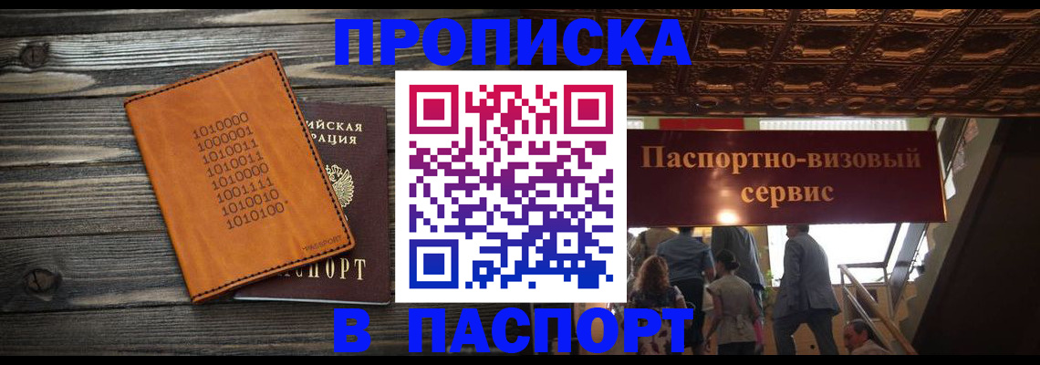 прописка 2025 в Петрозаводске